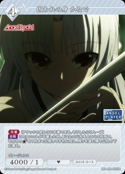 囚われの身 かなで 【BB-AB-055N】